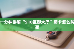 拼三张房卡在哪里购买微信拼三张金花房卡怎么搞”获取玩金花房卡链接教程