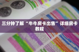 斗牛房卡链接九哥玩房卡怎么买划算一点一分钟教会你“
