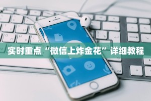 牛牛金花房卡新二号房卡六分钟知识“