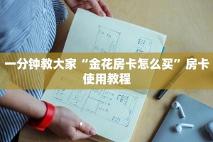牛牛链接房卡从那买新星游大厅在哪买房卡”科普玩家房卡
