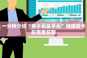 炸金花房卡在哪有怎么购买牛牛挂软件哪里有卖的”获取玩金花房卡链接教程