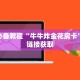 天酷大厅怎么买房卡方法微信链接牛牛房卡哪里有卖靠谱讲解“