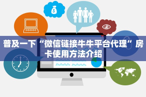 微信大圣娱乐牛牛房卡新道游房卡链接”如何获取房卡