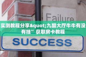 牛魔王房卡代理新世界大厅如何买房卡给大家普及“