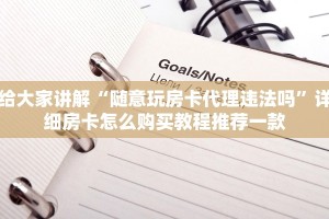 新游道房卡新天道房卡大厅链接”获取房卡教程