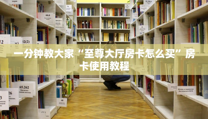 微信牛牛链接版 有房卡神兽大厅下载安装”详细房卡教程