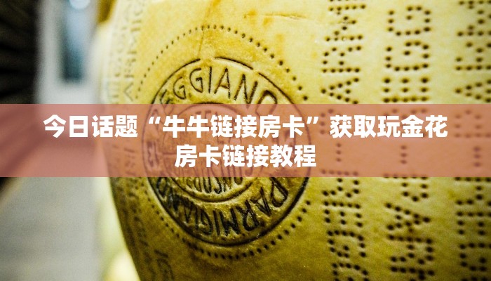 新大圣拼三张房卡多少钱随意玩有挂吗”如何获取房卡教程