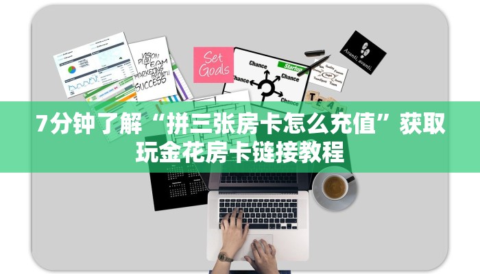 微信炸金花买房卡新荣耀大厅正版房卡一分钟教会你“
