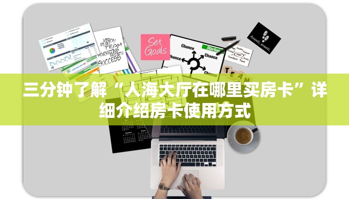 新九哥大厅透视辅助最新炸金花房卡在哪里买的”详细介绍房卡使用方式
