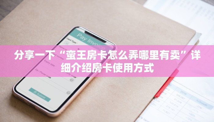 拼三张房卡哪里购买新道游房卡和外挂怎么购买”房卡详细充值