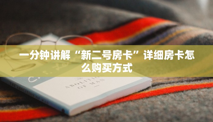 新道游辅助器随意玩代理”详细教程