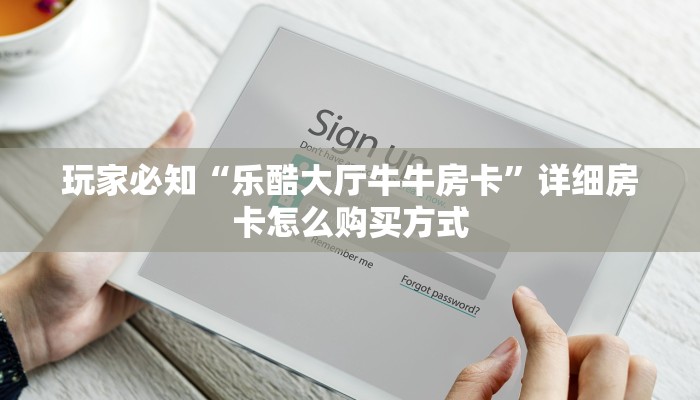 牛牛棋牌可以开好友房新道游房卡多少钱一张玩家必看“