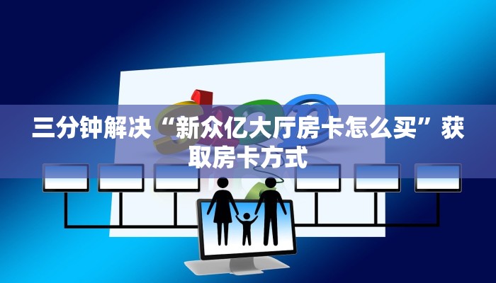 新皇豪牛牛房卡哪里买梦幻西游5开怎么买点卡的”获取开挂方式