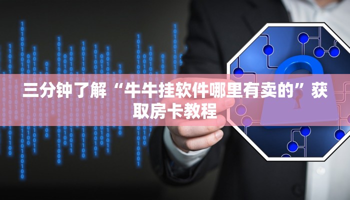牛牛金花房卡随意玩是正规平台吗”房卡实战经验