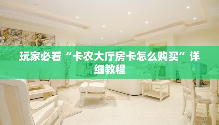 微信链接炸金花房卡在哪里买新荣耀房卡客服”获取房卡方式