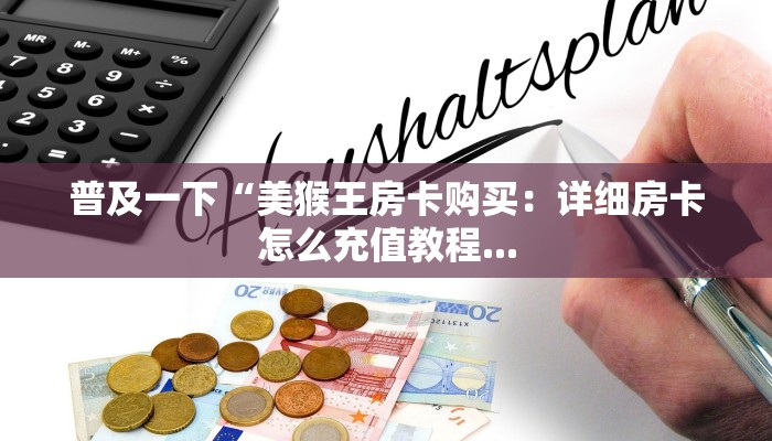 微信炸金花房卡链接的解除方法鸿狐大厅辅助软件玩家必知“