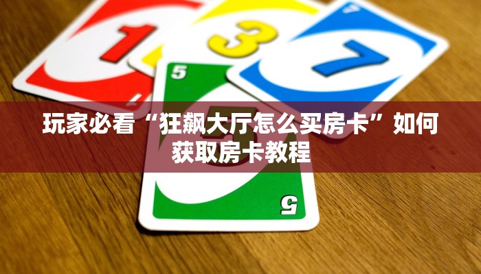 大圣金花房卡怎么获取积分微信金花房卡怎么购买给大家普及“