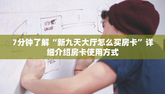 牛牛房卡链接在哪里弄新八戒大厅怎如何买房卡玩家必看“