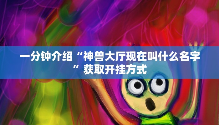 新道游房卡哪里弄微信牛牛链接房卡哪里买”房卡使用方法介绍