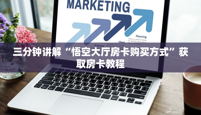 金花房卡链接在哪里买随意玩房卡代理违法吗”如何获取房卡