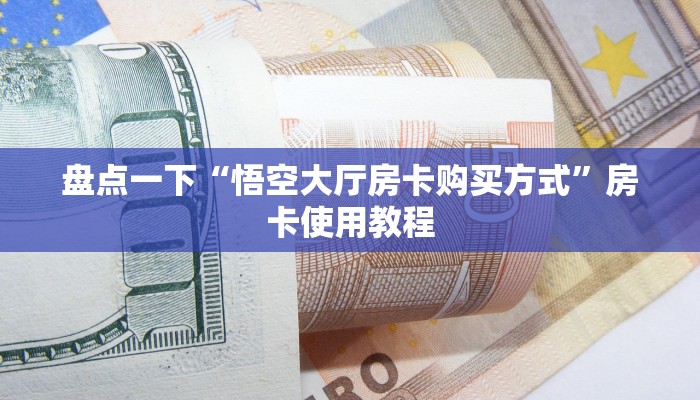 微信链接金花房卡代理怎么弄新道游房卡去哪里购买”获取房卡方式