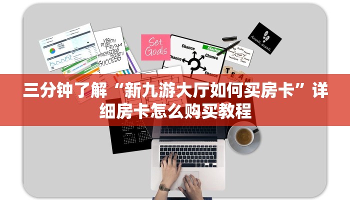 新导游怎么开挂蜜瓜大厅怎么下载三分钟讲解“