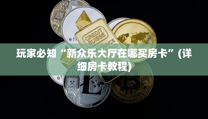 樱花之盛房卡怎么弄新上游房卡购买玩家测评“