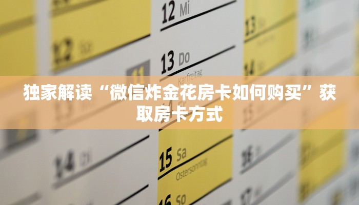 牛牛房卡卖家联系方式牛魔王大厅金花房卡”房卡详细充值