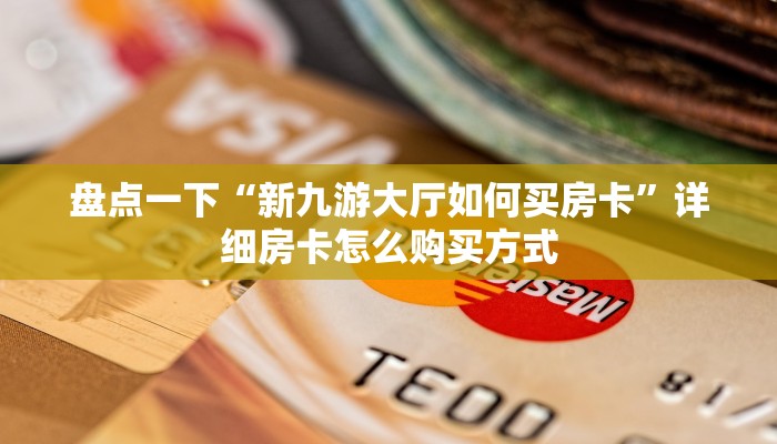 牛大圣下载链接神兽房卡怎么购买划算”科普玩家房卡
