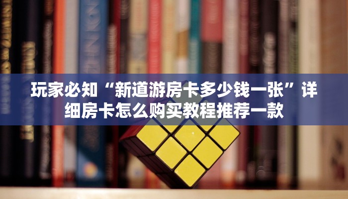 微信牛牛房卡招代理卡米大厅房卡怎么购买”教程房卡分享