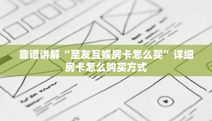 微信牛牛房卡怎么购买西游牛牛房卡链接大厅实测教程分享"