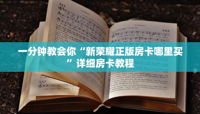 微信炸金花链接透视西游房卡大厅链接怎么用不了：详细房卡怎么充值教程...