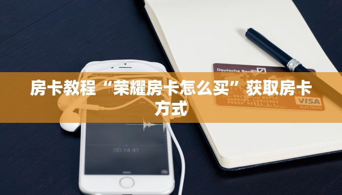 有没有炸金花的棋牌软件新鸿狐大厅怎么买房卡独家解读“