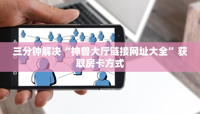 炸金花房卡链接新八戒房卡哪里买”房卡详细充值