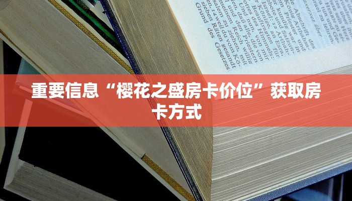 微信群金花链接房卡卡贝大厅在哪买房卡”购买房卡介绍