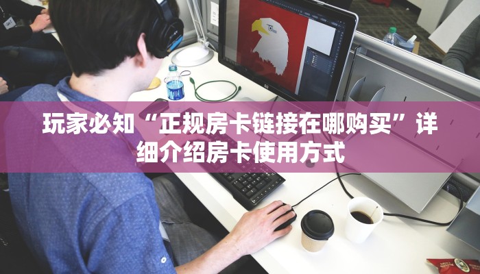 牛牛棋牌可以开好友房新星游代理开挂房卡”详细房卡怎么充值教程