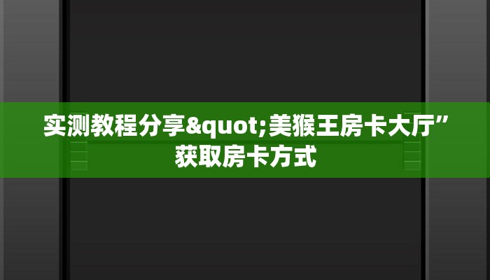 微信炸金花房卡怎么卖牛牛房卡链接怎么买”获取房卡方式