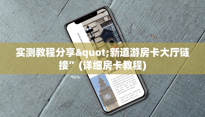 房卡充值链接欢乐游大厅怎么买房卡居家必备“