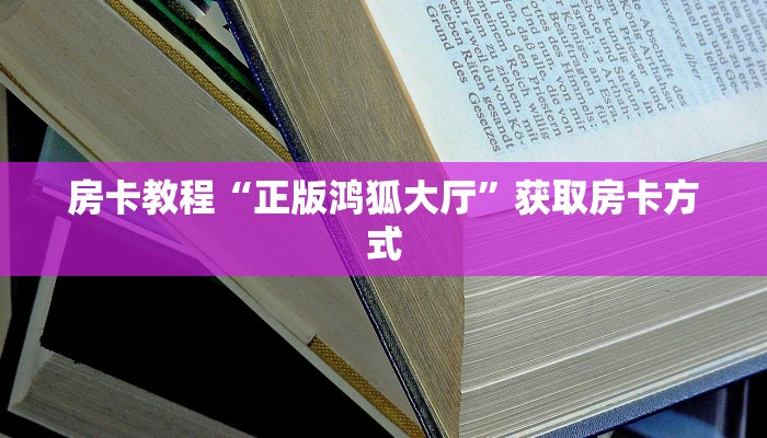 微信群金花房卡哪里买蜜瓜大厅房卡在哪里购买三分钟讲解“