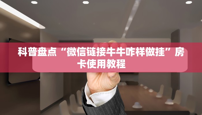 居家必备“神皇大厅怎么买房卡”购买房卡介绍