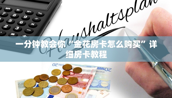 炸金花房卡专卖店联系方式新西游大厅怎么买房卡：详细房卡怎么充值教程...