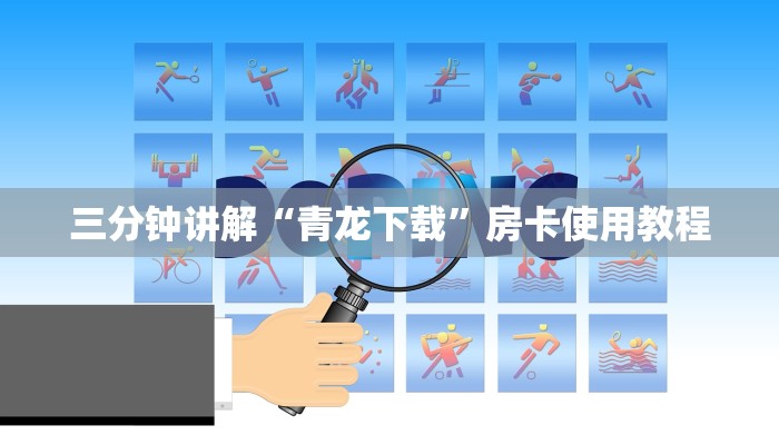 微信牛牛房卡代理乐酷副厅开挂教程独家解读“