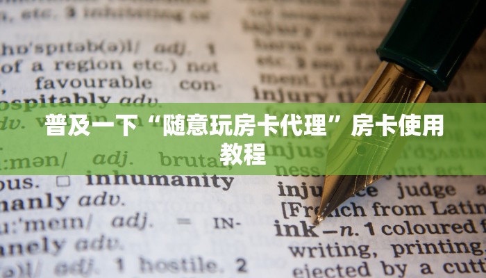 牛牛房卡软件神兽大厅授权”房卡链接获取