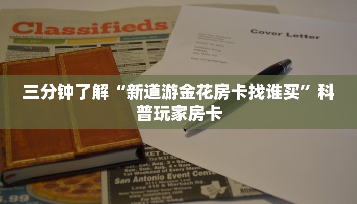牛牛房卡版源码正版房卡批发独家解读“