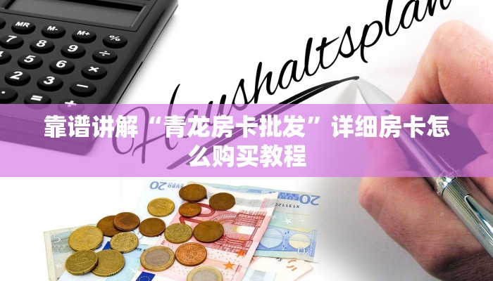 玄龙大厅怎么买房卡新荣耀怎么买房卡今日话题“