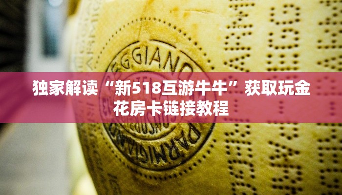 牛牛房卡链接商城大厅超稳众娱房卡怎么买三分钟解决“