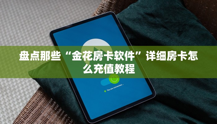 新蛮王牛牛房卡授权大厅房卡怎么购买”详细房卡点评