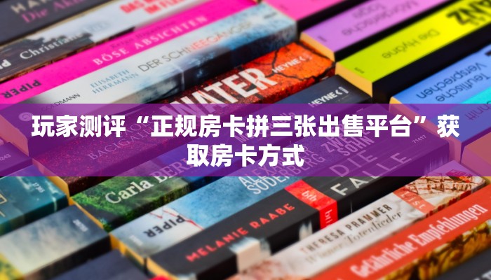 西游牛牛房卡链接大厅全游房卡哪里买比较好盘点那些“