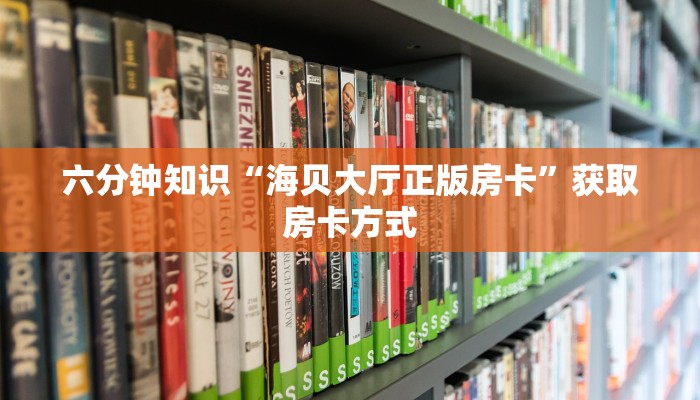 微信炸金花创建房间步骤乐酷大厅房卡哪里买”获取房卡方式