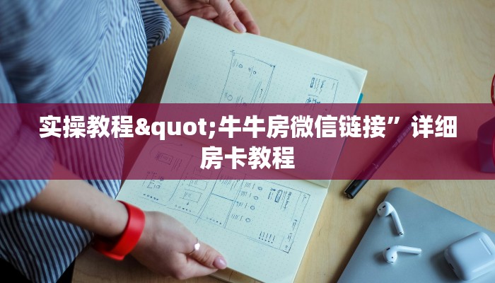 新导游房卡鸿狐大厅官方客服”详细房卡教程